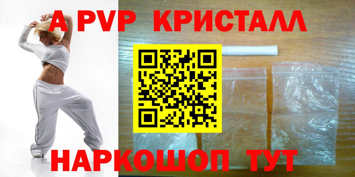 APVP кристаллы Ульяновск