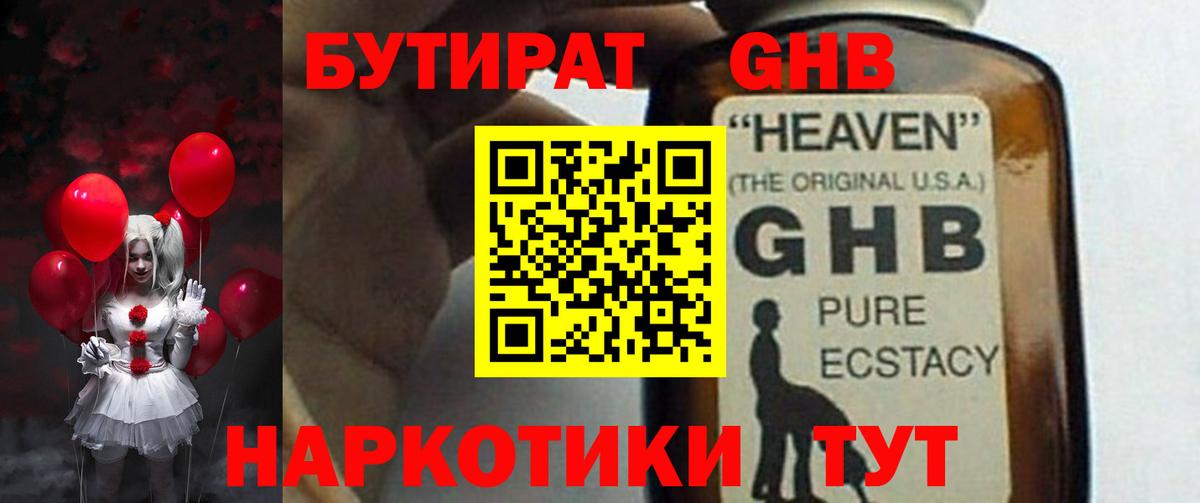 Ульяновск  Бутират 1.4BDO  Вход с VPN 