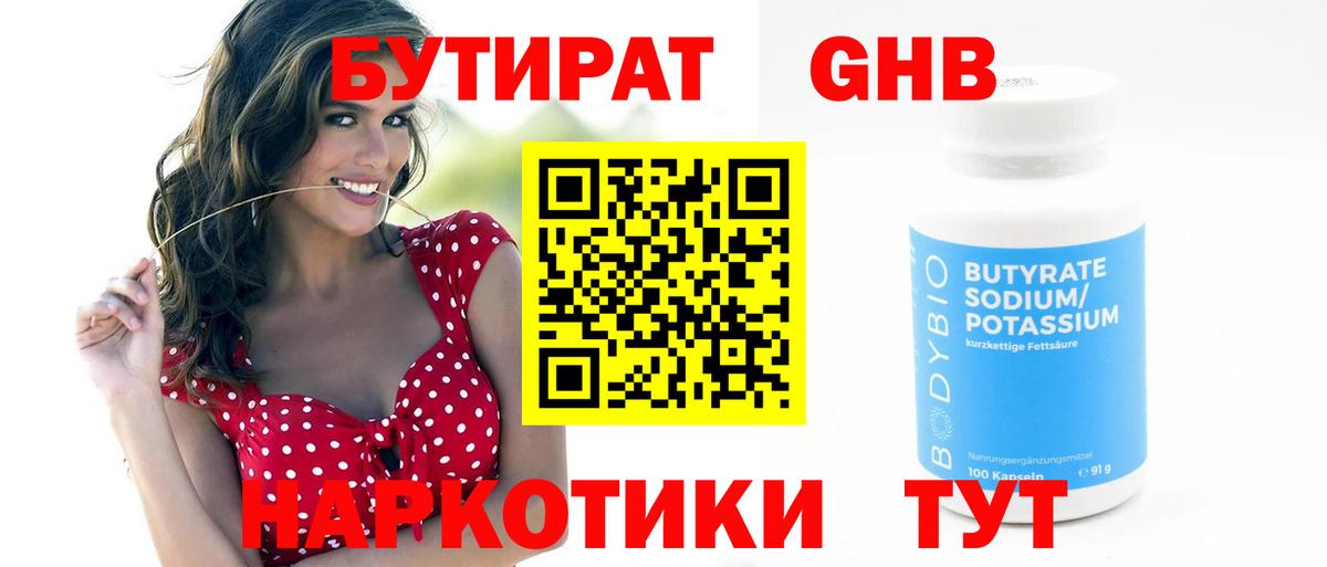 Бутират вода Ульяновск
