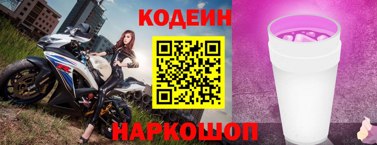 Ульяновск  Codein напиток Lean (лин)  Вход с VPN  Codein напиток Lean (лин) 