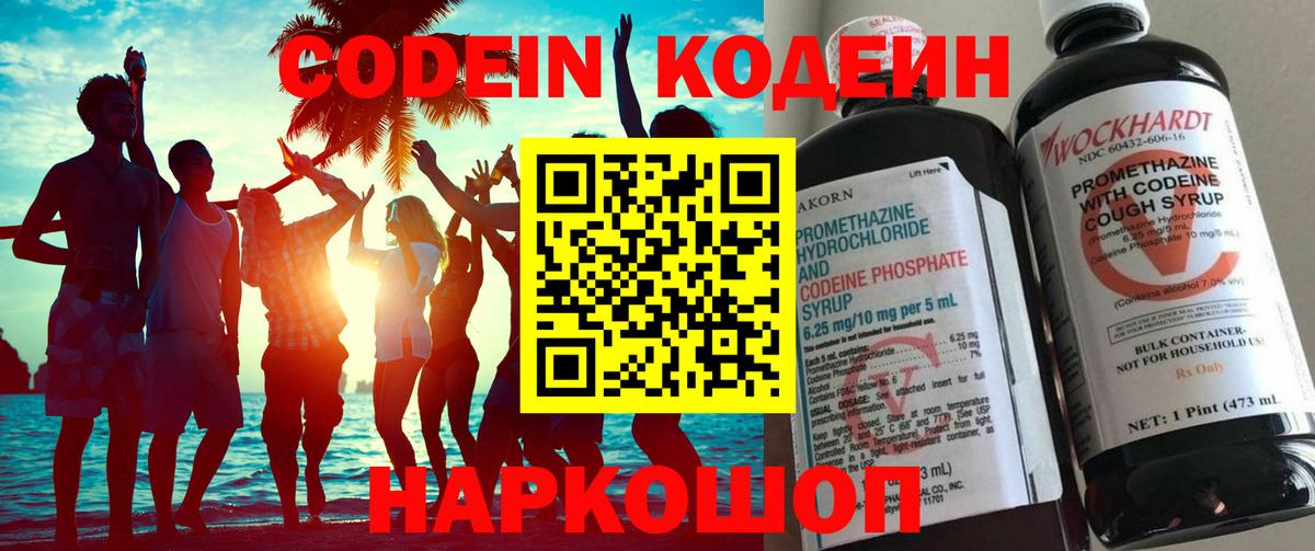 Кодеиновый сироп Lean напиток Lean (лин) Ульяновск